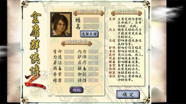 金庸群侠传2修仙版图3