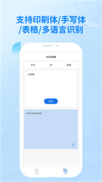 扫描宝OCR软件图3