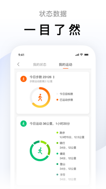 zepp life官网版图3
