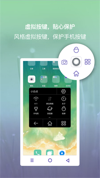小白点虚拟按键app图3