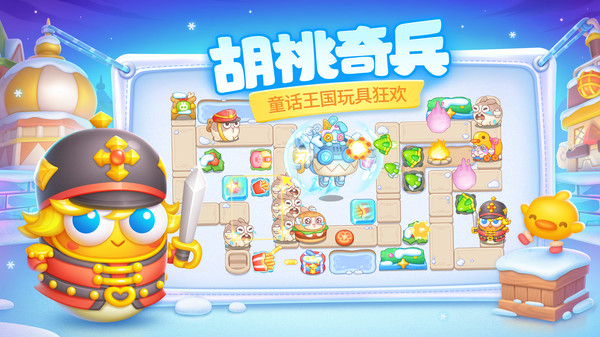 保卫萝卜4游戏图3