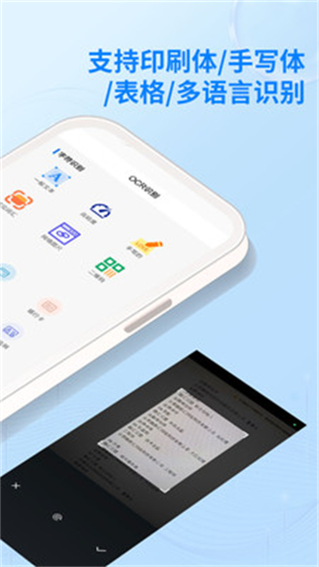 扫描宝OCR软件图1