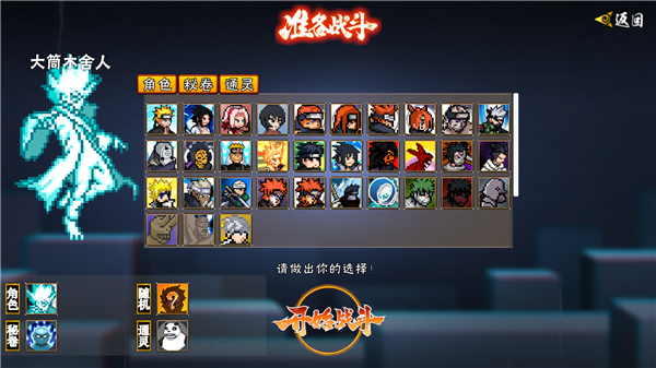 像素火影(舍人)图3