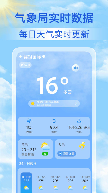 15日气象预报截图3