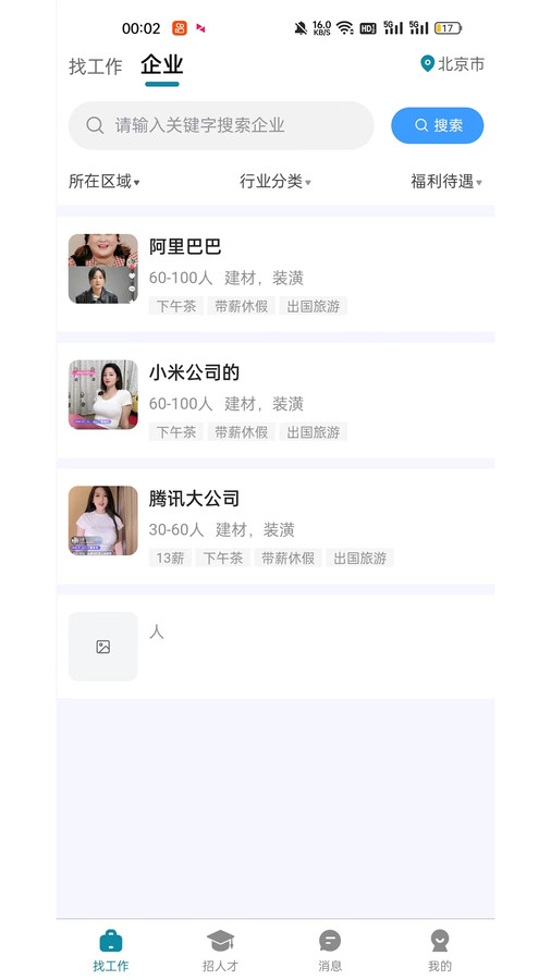 人才集市图2