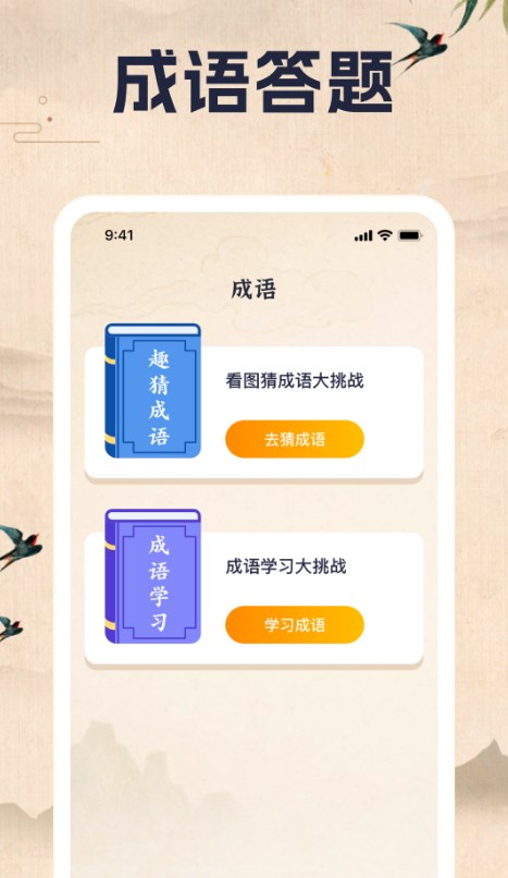 成语乐一乐图1