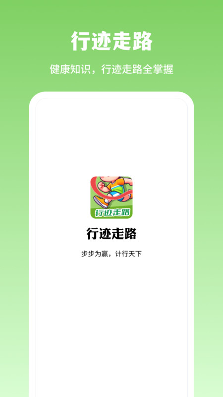 行迹走路图1