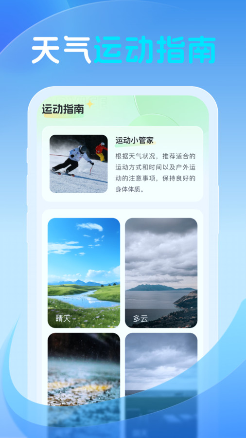 鸿风天气软件图1