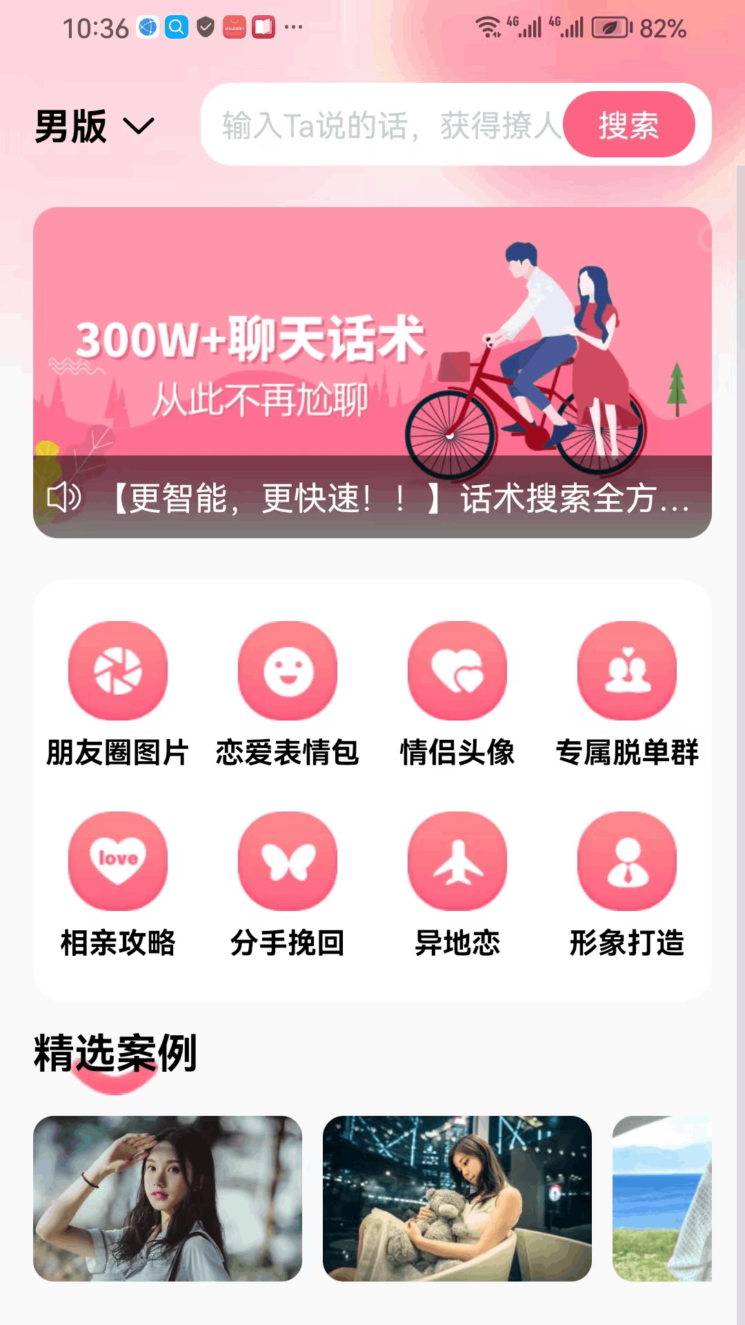 恋之语图2