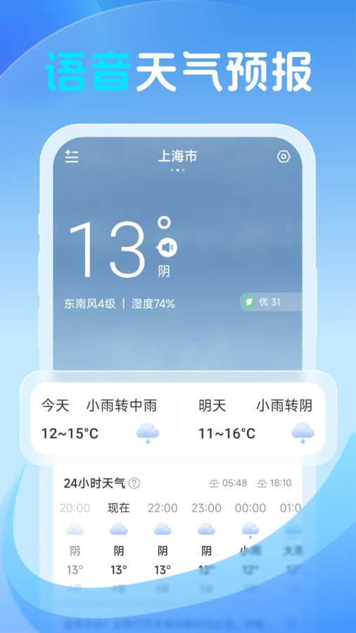 鸿风天气软件图2
