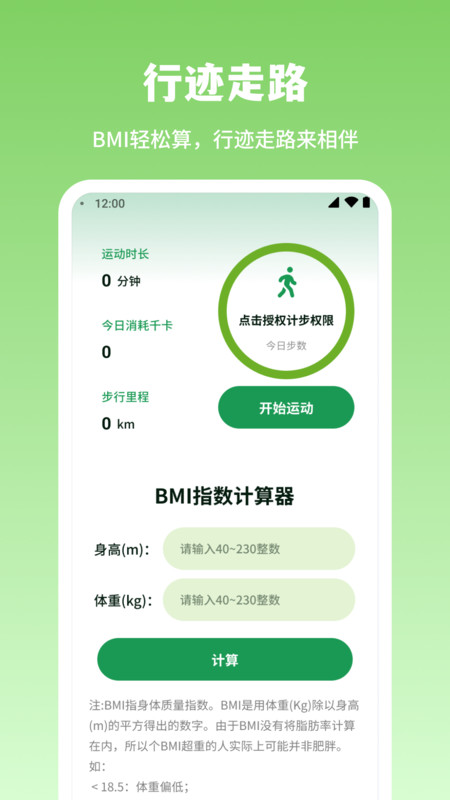行迹走路图3