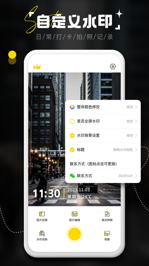水印相机拍照记录图1