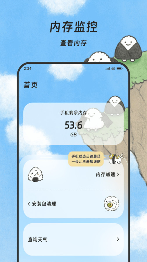 丰年手机管家软件图2