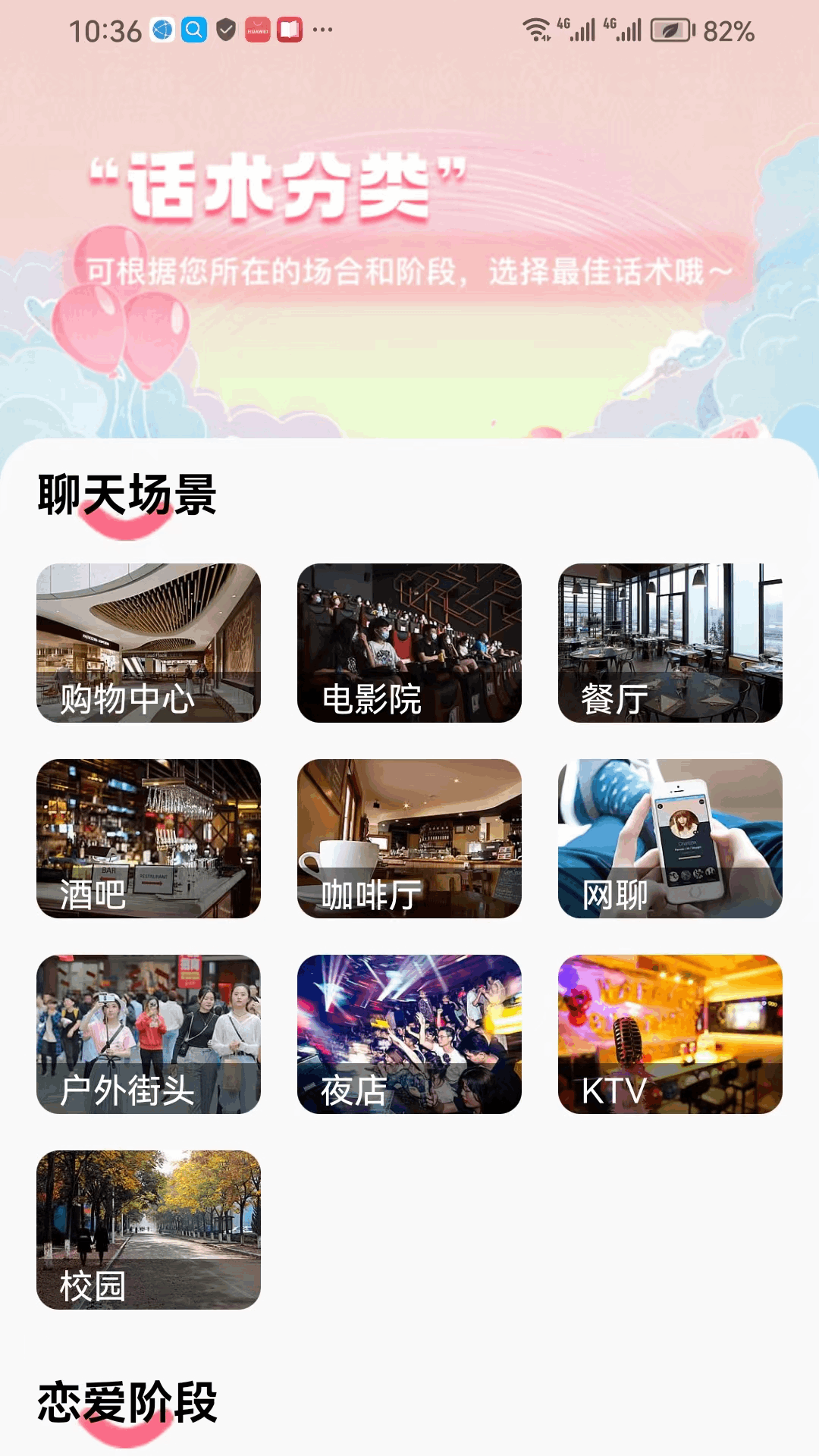 恋之语图3