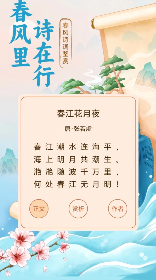 春风漫步图1