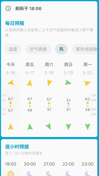 安心天气提醒app图4