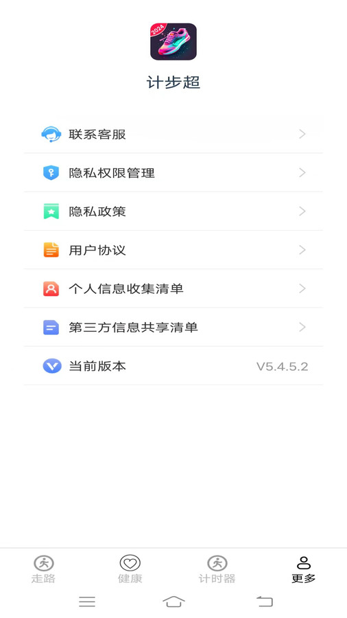 计步超图2
