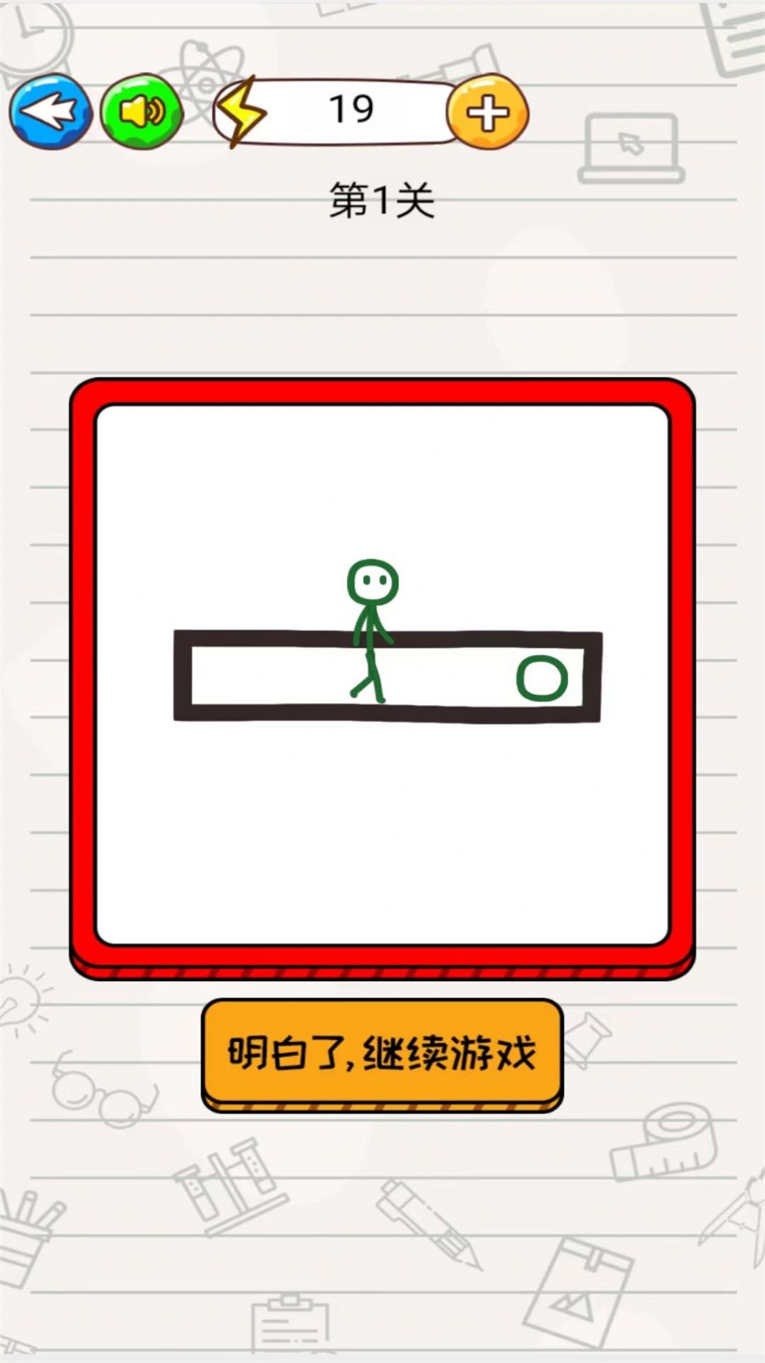 火柴人画线迷宫图2