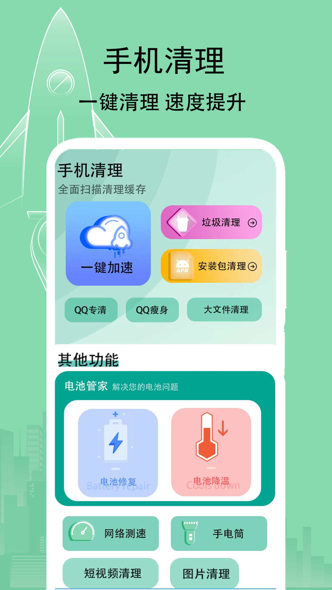 大师一键清理图3