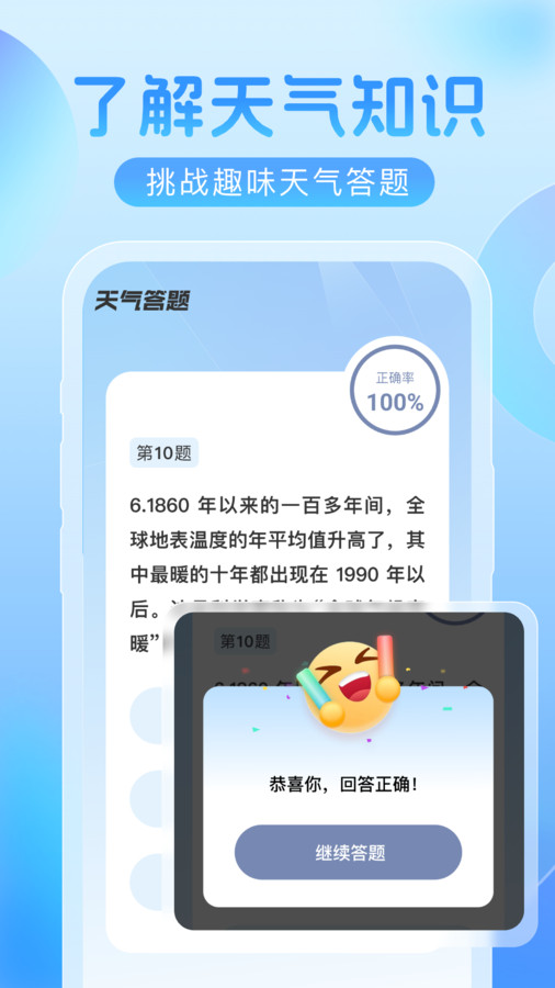 欣云天气图3