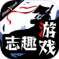 志趣游戏图标