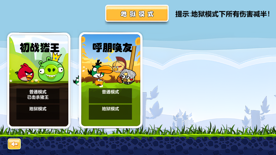 愤怒的小鸟肉鸽版AngryBirdsrougelike图2