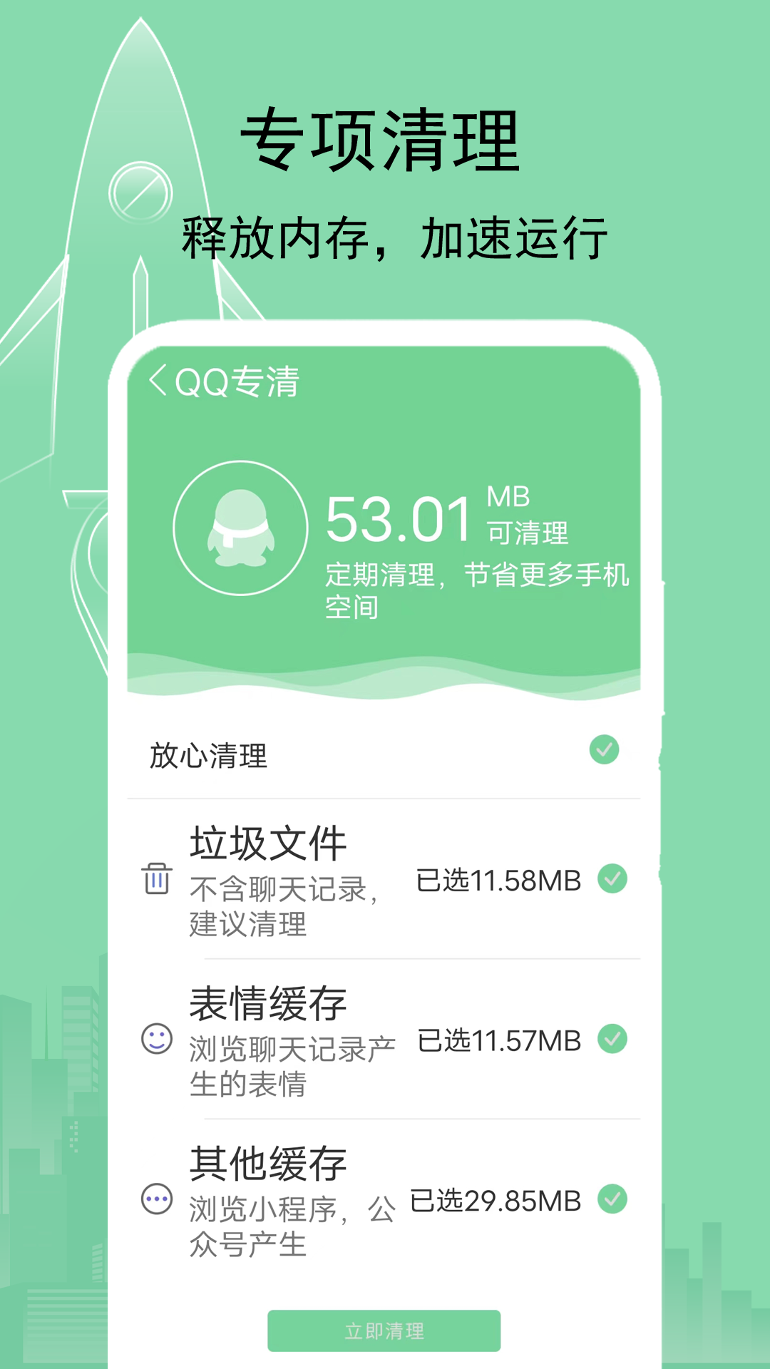 大师一键清理图2