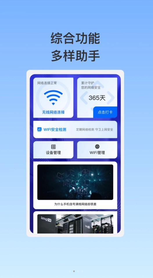 泰稳WiFi图3