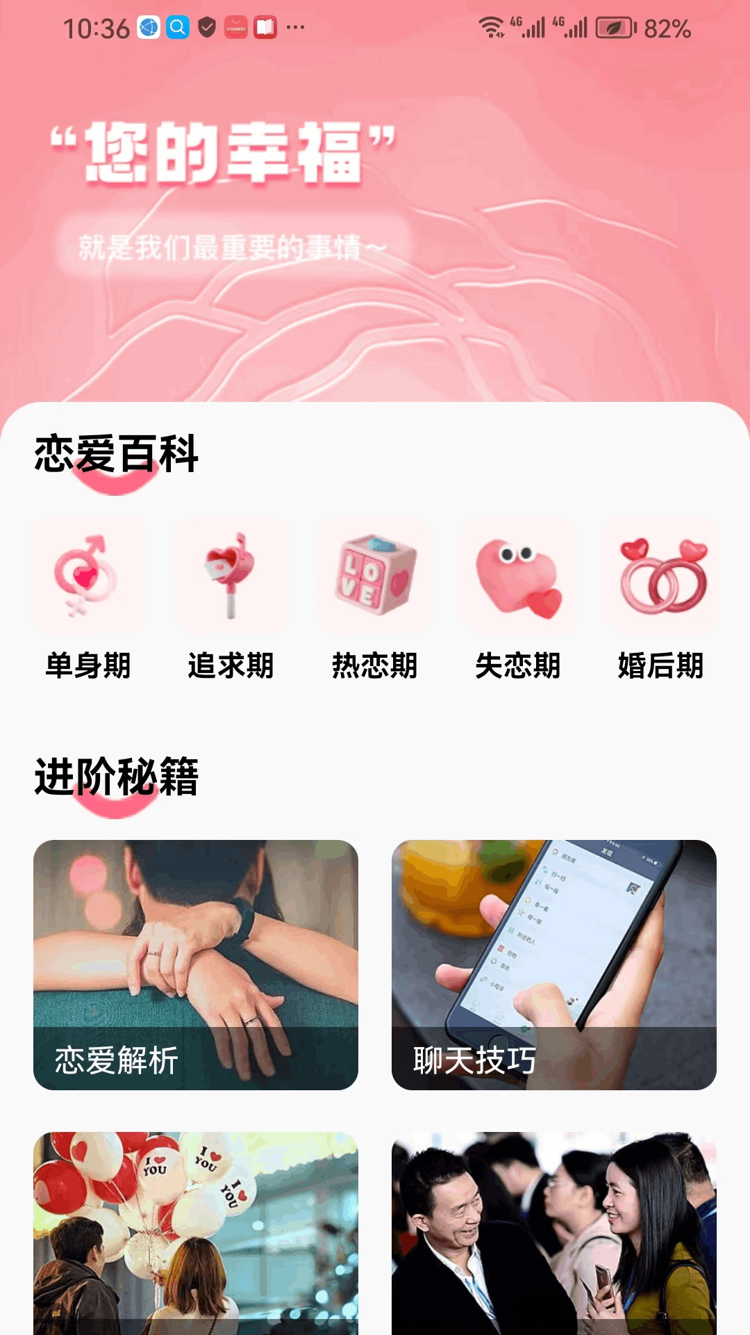 恋之语图1