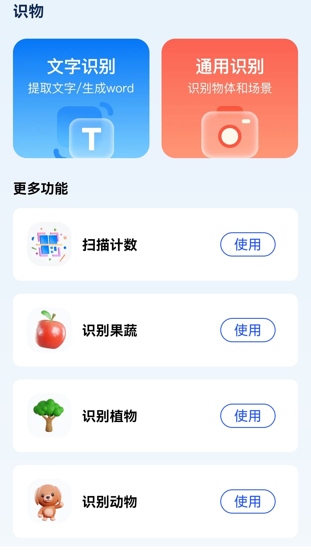 卓越电池大师软件图3