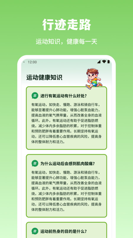 行迹走路图2