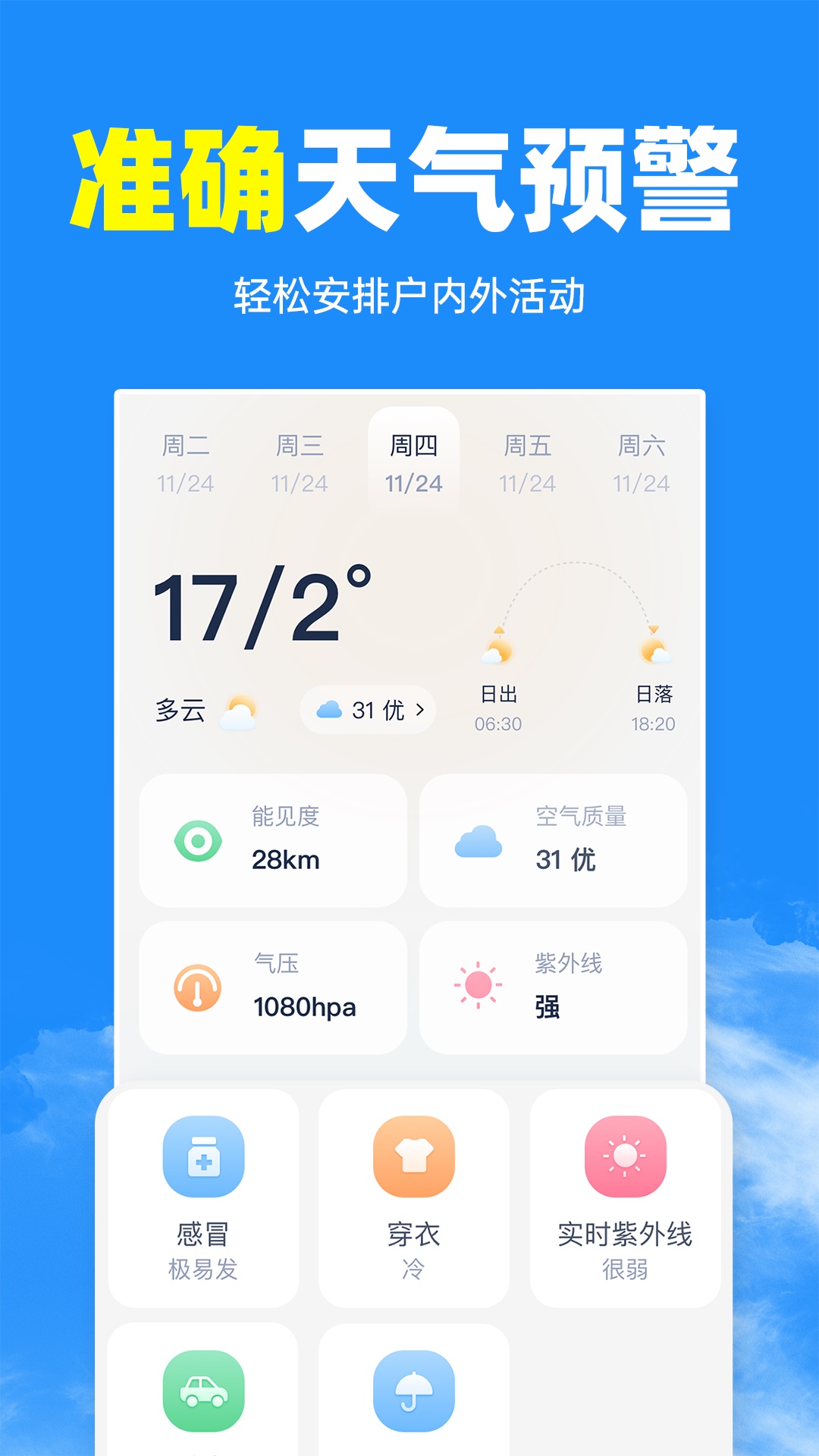 智汇天气通截图2