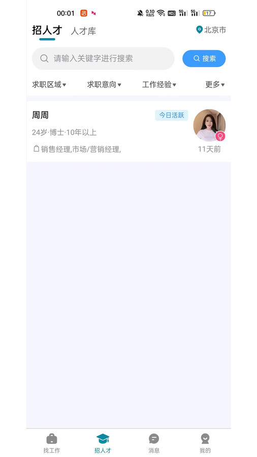 人才集市图1
