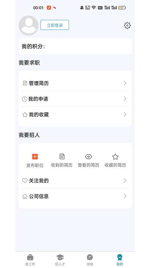 人才集市图3