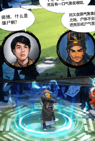 僵尸天师图1