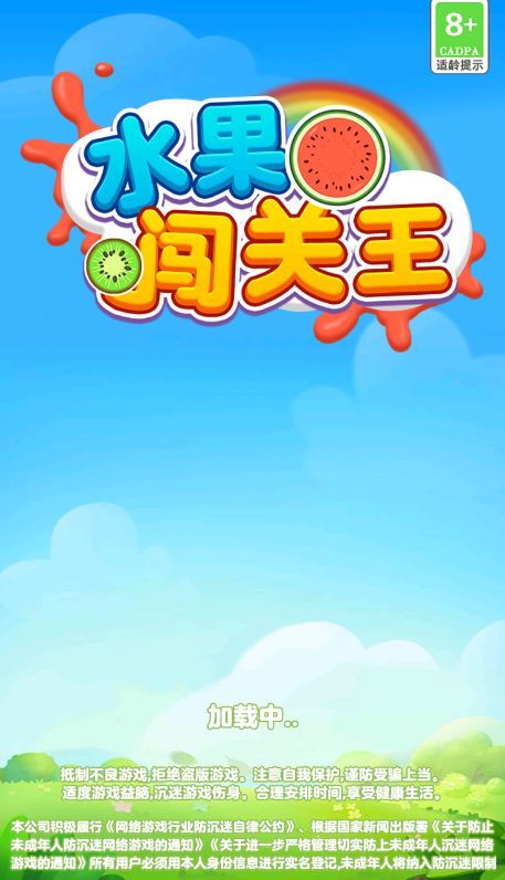 水果闯关王图3