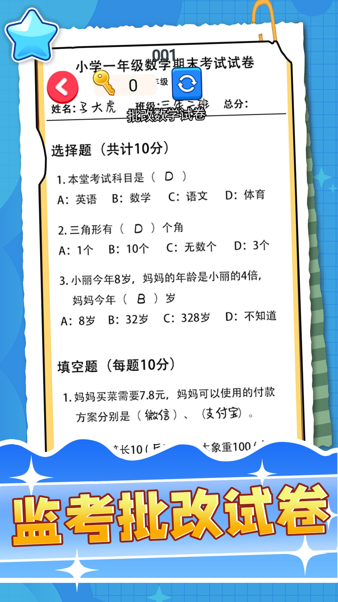 监考批改试卷安卓手机版图2