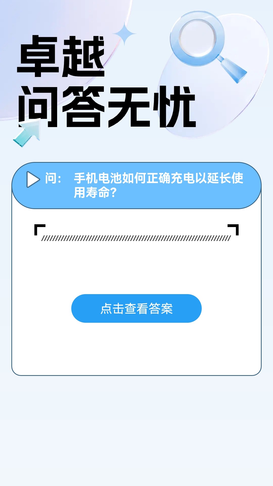 卓越电池大师软件图2