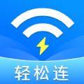 万能WIFI轻松连软件