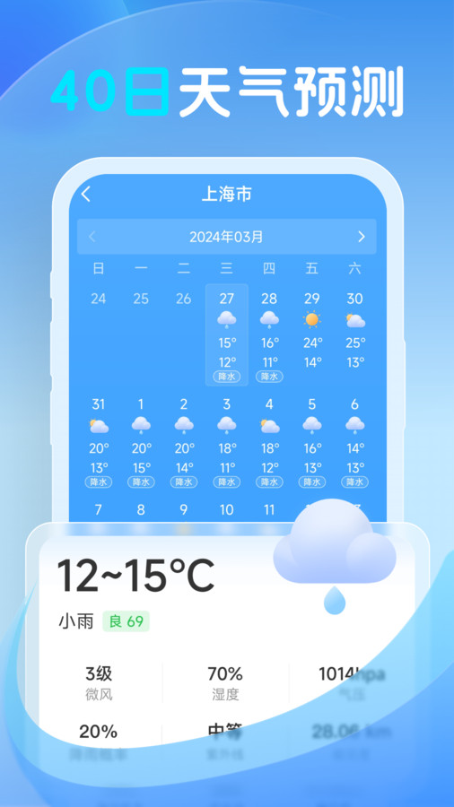 鸿风天气软件图3
