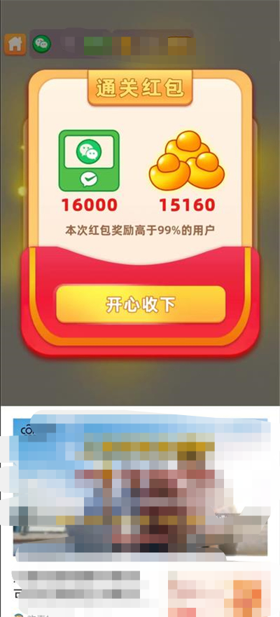 成语寻宝藏截图2