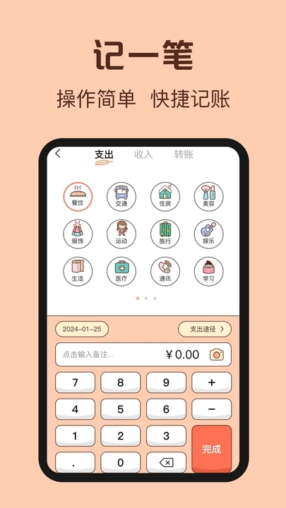 鼠鼠记账图3