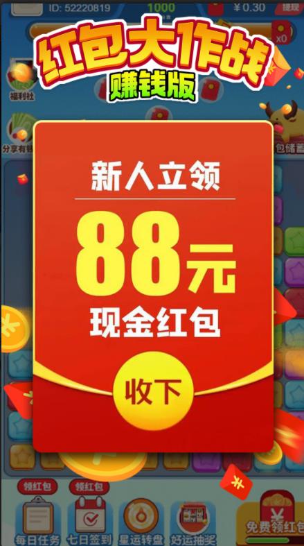 红包大作战1.10.001图1