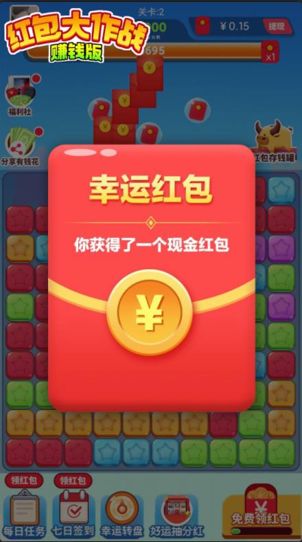 红包大作战1.10.001图3
