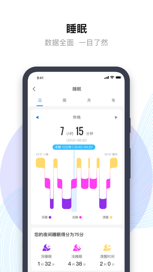 先行者健康app最新版图1