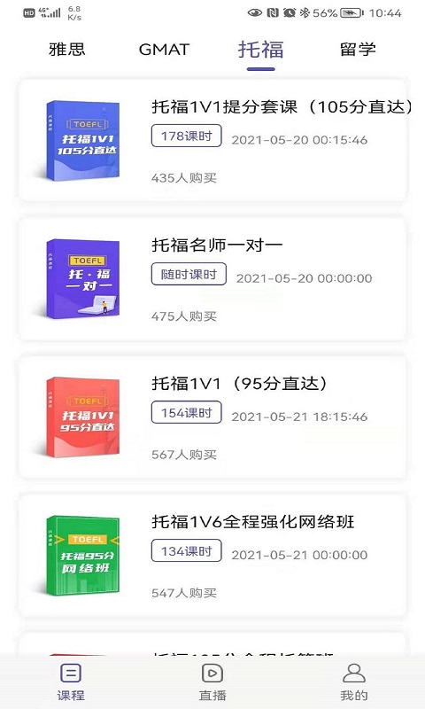 申友网课app最新版图1