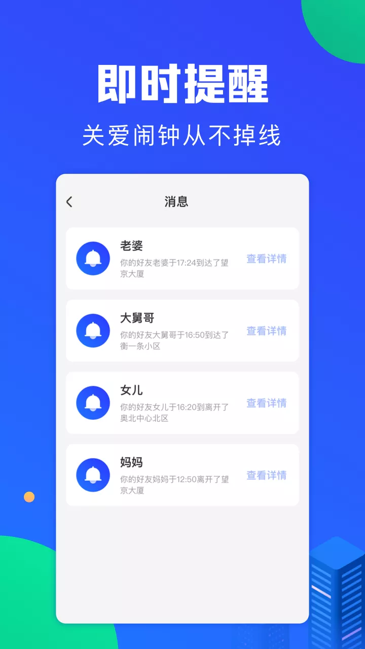 定位宝免费版图4