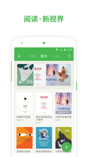 百度小说免费app截图2