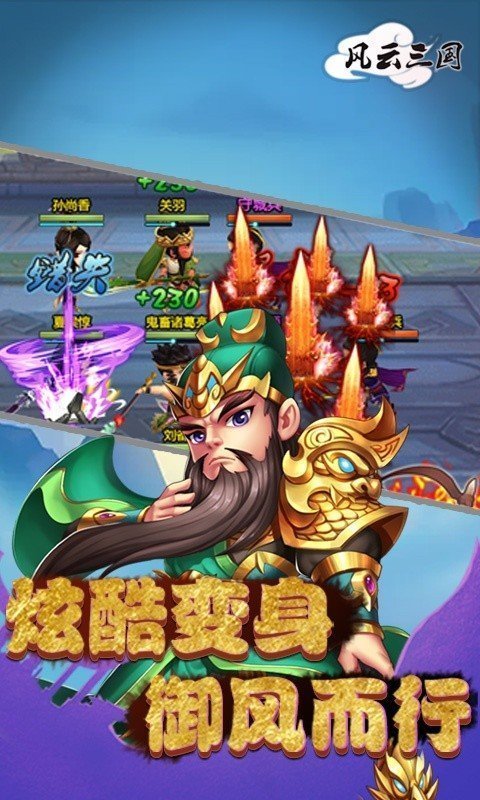风云三国2.8隐藏武将版图2