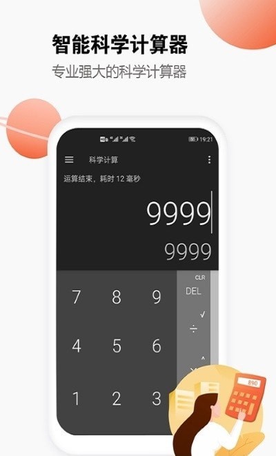 视界计算器图1